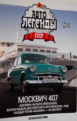 Автолегенды СССР