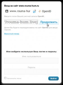 Вход через OpenID